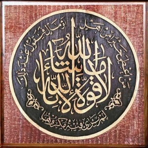 Hiasan Kaligrafi Indah