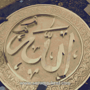 kaligrafi kuningan allah